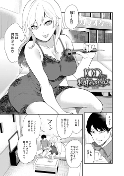 Page 123 of 100 Nichigo ni Netorareru Kanojo