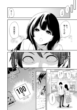 Page 32 of 100 Nichigo ni Netorareru Kanojo