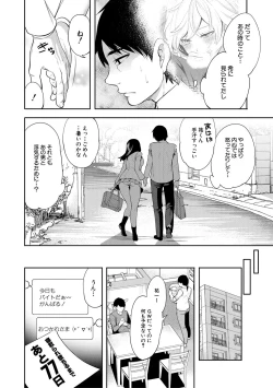 Page 84 of 100 Nichigo ni Netorareru Kanojo