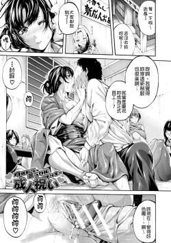 Page 112 of Onee-san to Ase Mamire