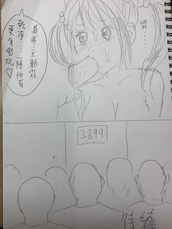 Page 18 of 18歲雙馬尾少女偶像想紅,唯有慘被體形巨大老闆扑嘢呀!!!