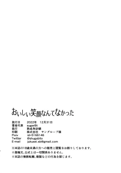 Page 19 of Oishii Egao Nante Nakatta