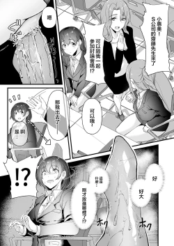 Page 23 of Yariman shika Inai Kaisha ni Nyuusha shita Shinsotsu-chan ga!!