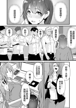 Page 4 of Yariman shika Inai Kaisha ni Nyuusha shita Shinsotsu-chan ga!!