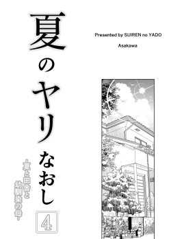 Page 5 of Natsu no Yari Naoshi 4