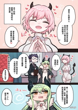 Page 10 of Succubus no Sensei FILE. 04| 魅魔的老师 FILE.04「龙娘魅魔篇」