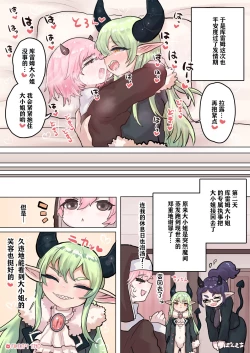 Page 24 of Succubus no Sensei FILE. 04| 魅魔的老师 FILE.04「龙娘魅魔篇」