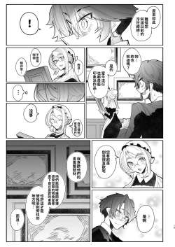 Page 128 of Shinshi Tsuki Maid no Sophie-san 18