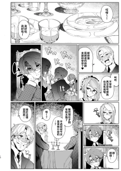 Page 179 of Shinshi Tsuki Maid no Sophie-san 18