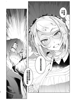 Page 195 of Shinshi Tsuki Maid no Sophie-san 18