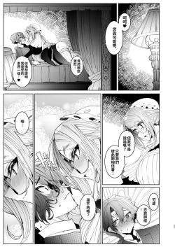 Page 196 of Shinshi Tsuki Maid no Sophie-san 18