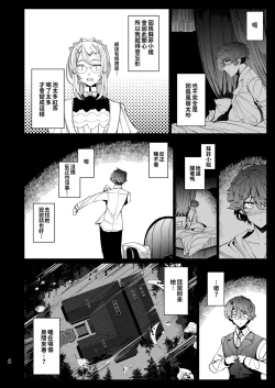Page 289 of Shinshi Tsuki Maid no Sophie-san 18