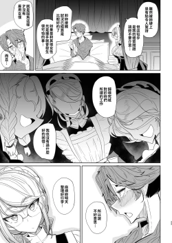 Page 32 of Shinshi Tsuki Maid no Sophie-san 18