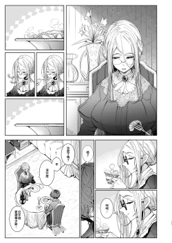 Page 351 of Shinshi Tsuki Maid no Sophie-san 18