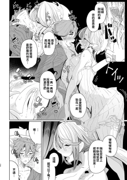 Page 37 of Shinshi Tsuki Maid no Sophie-san 18
