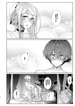 Page 392 of Shinshi Tsuki Maid no Sophie-san 18