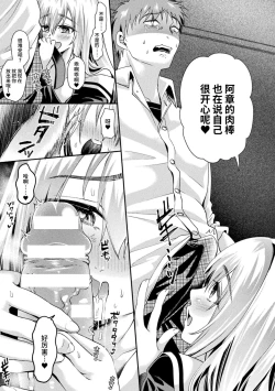 Page 29 of Otome Inranka Keikaku Ch. 1-2