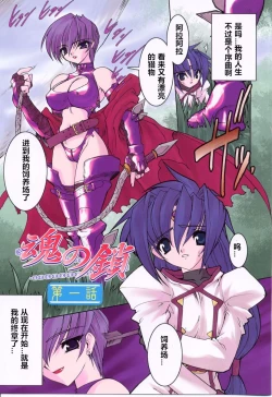 Page 7 of Tamashii no Kusari