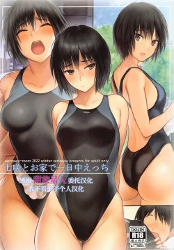 Page 1 of Nanasaki to Ouchi de Ichinichijuu Ecchi