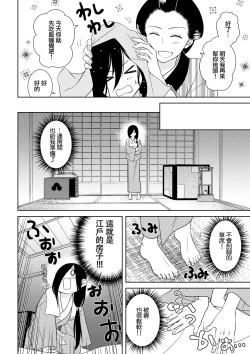 Page 15 of amairo hanago ~ Edo no ninki ukiyoe2