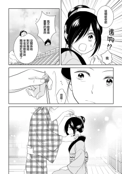 Page 45 of amairo hanago ~ Edo no ninki ukiyoe2