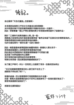 Page 49 of amairo hanago ~ Edo no ninki ukiyoe2