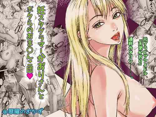 Download Nsan to Bokura no Omanko-dan