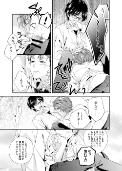 Page 12 of Daitai de Yokunai？