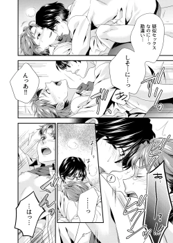 Page 19 of Daitai de Yokunai？