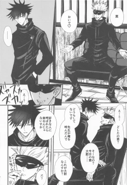 Page 11 of Megu to Ninmu Date