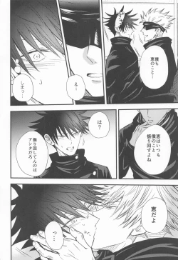 Page 13 of Megu to Ninmu Date