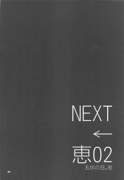 Page 15 of Megu to Ninmu Date