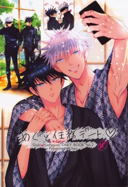 Page 1 of Megu to Ninmu Date