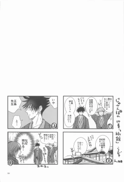 Page 25 of Megu to Ninmu Date