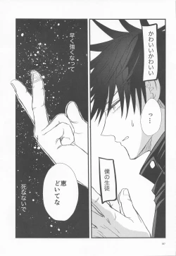 Page 26 of Megu to Ninmu Date