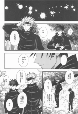 Page 27 of Megu to Ninmu Date