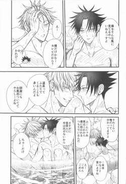 Page 34 of Megu to Ninmu Date