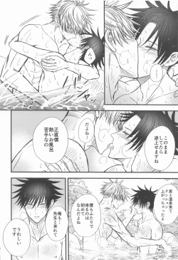 Page 35 of Megu to Ninmu Date