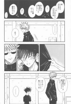 Page 7 of Megu to Ninmu Date