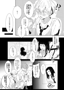 Page 12 of Platonic wa Muzukashi