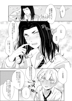 Page 14 of Platonic wa Muzukashi