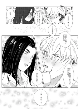 Page 15 of Platonic wa Muzukashi