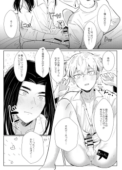 Page 17 of Platonic wa Muzukashi