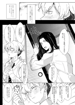 Page 3 of Platonic wa Muzukashi