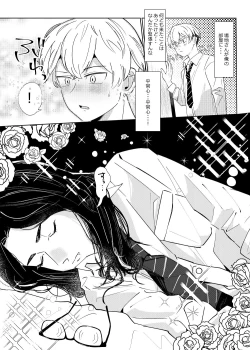 Page 8 of Platonic wa Muzukashi