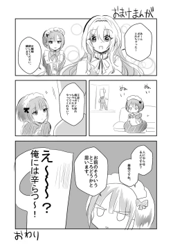 Page 19 of Chiyo-chan wa Watashi no Takaramono