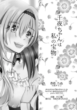 Page 20 of Chiyo-chan wa Watashi no Takaramono