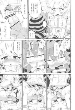 Page 21 of Tsuchinoko no Chinchin Tengoku Shasei Jigoku