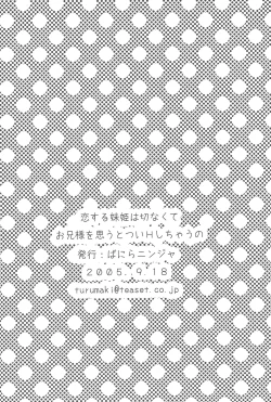 Page 18 of Koi suru Imouto Hime wa Setsunakute Onii-sama o Omou to tsui H shichau no