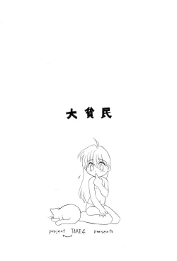 Page 64 of Daihinmin